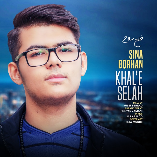 دانلود آهنگ خلع سلاح دانلود آهنگ خلع سلاح